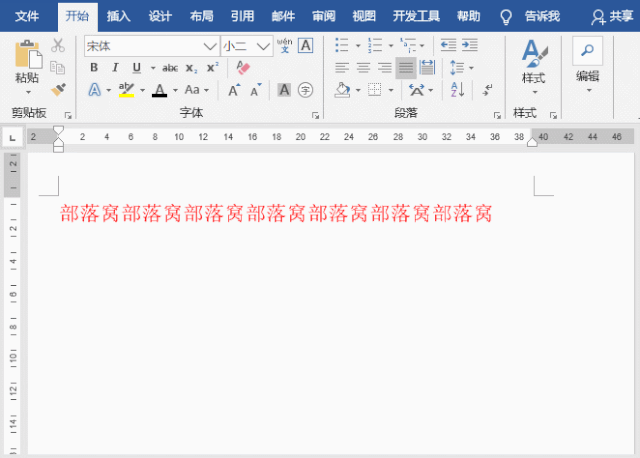 我们在设置文本和文本格式时,不必要一个个的操作,只需要设置第一个