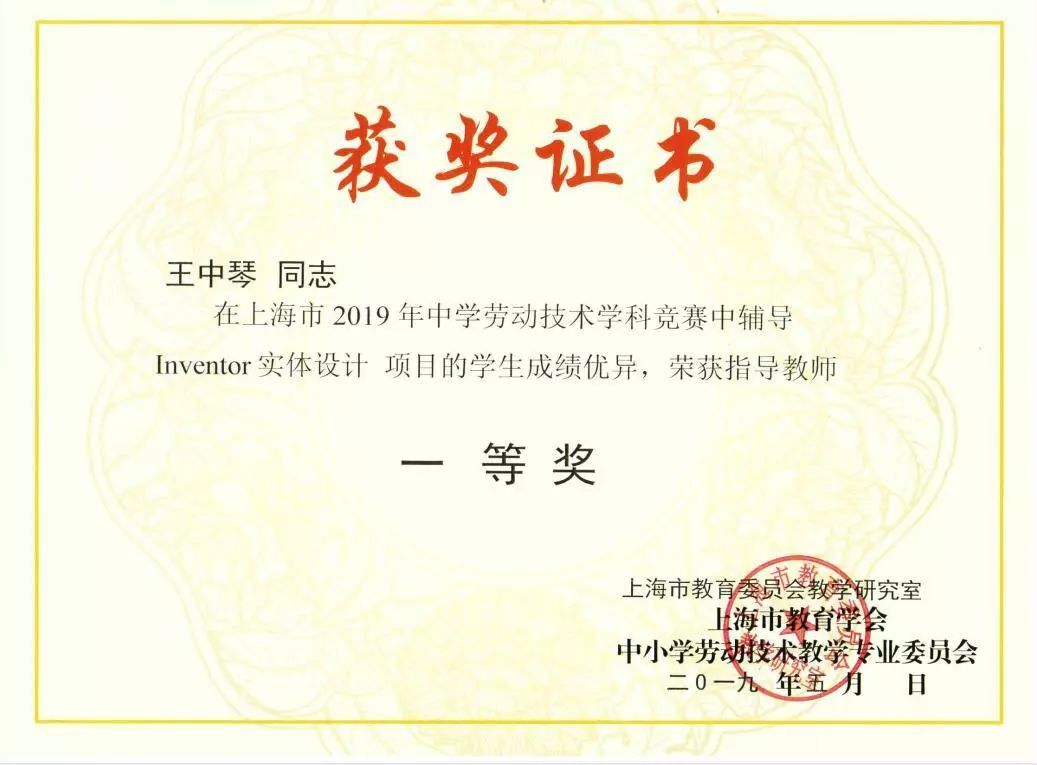 2019年上海市中学生劳动技术学科竞赛获奖名单于日前公布,我校张智晨