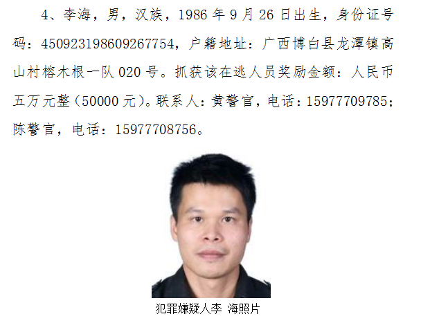 涉案资产15亿广西一犯罪集团被端警方悬赏30万通缉在逃嫌疑人