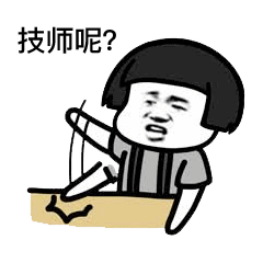 按摩店表情包合集3楼3楼接待贵宾一位