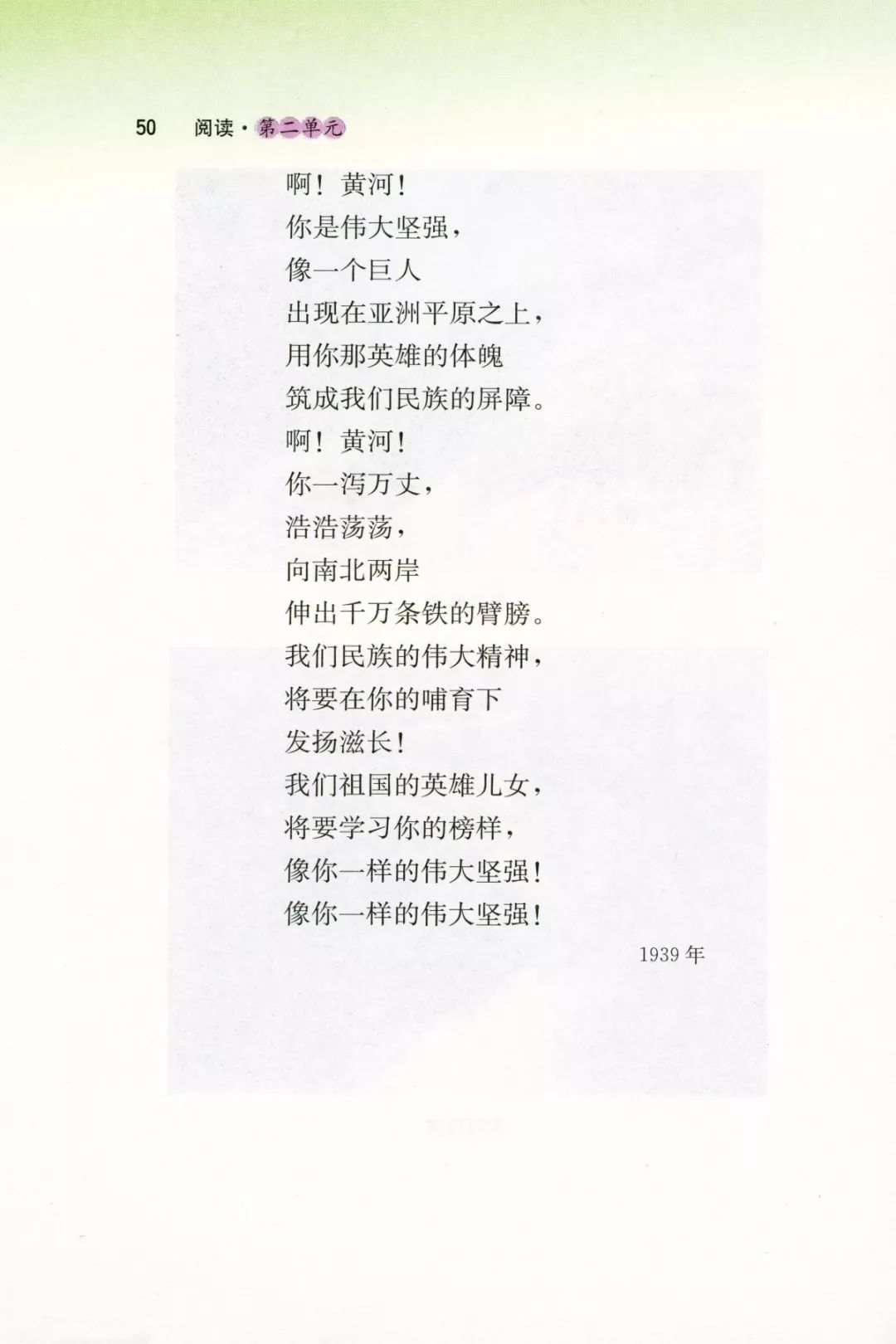 《黄河颂》课文图片