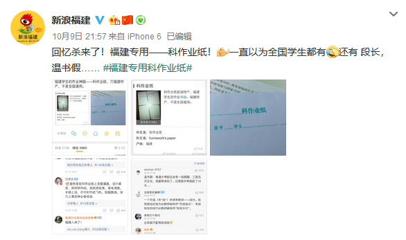 科作业纸竟然是福建特产段长温书假你们也没听过还有这些