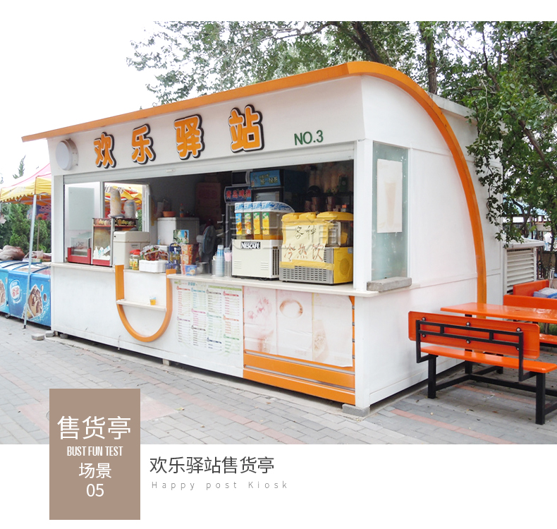 售卖亭生产厂商