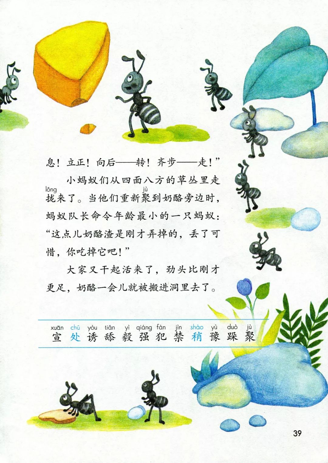 跟读预习三年级语文上册课文11一块奶酪