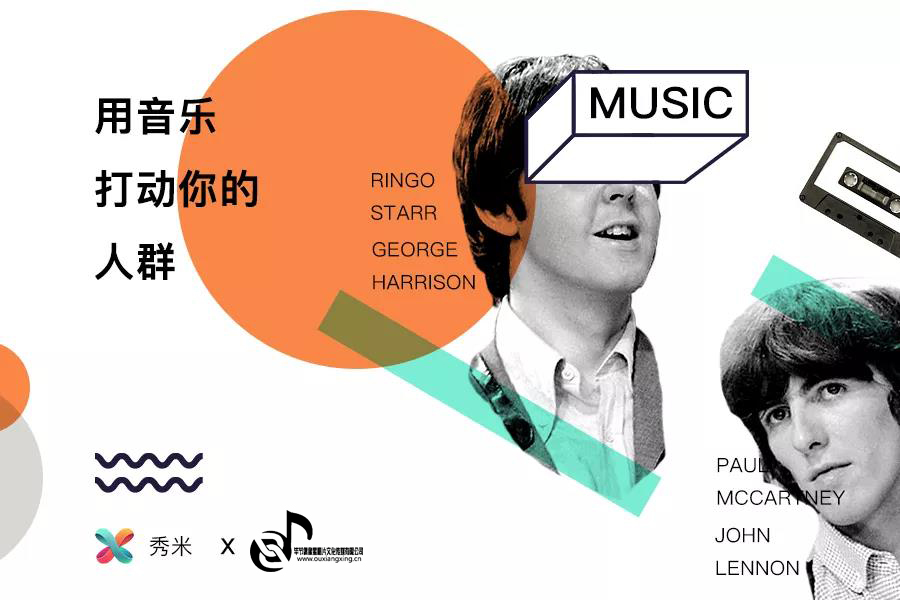 偶像星唱片x秀米为更多应用开展音乐商业化之路