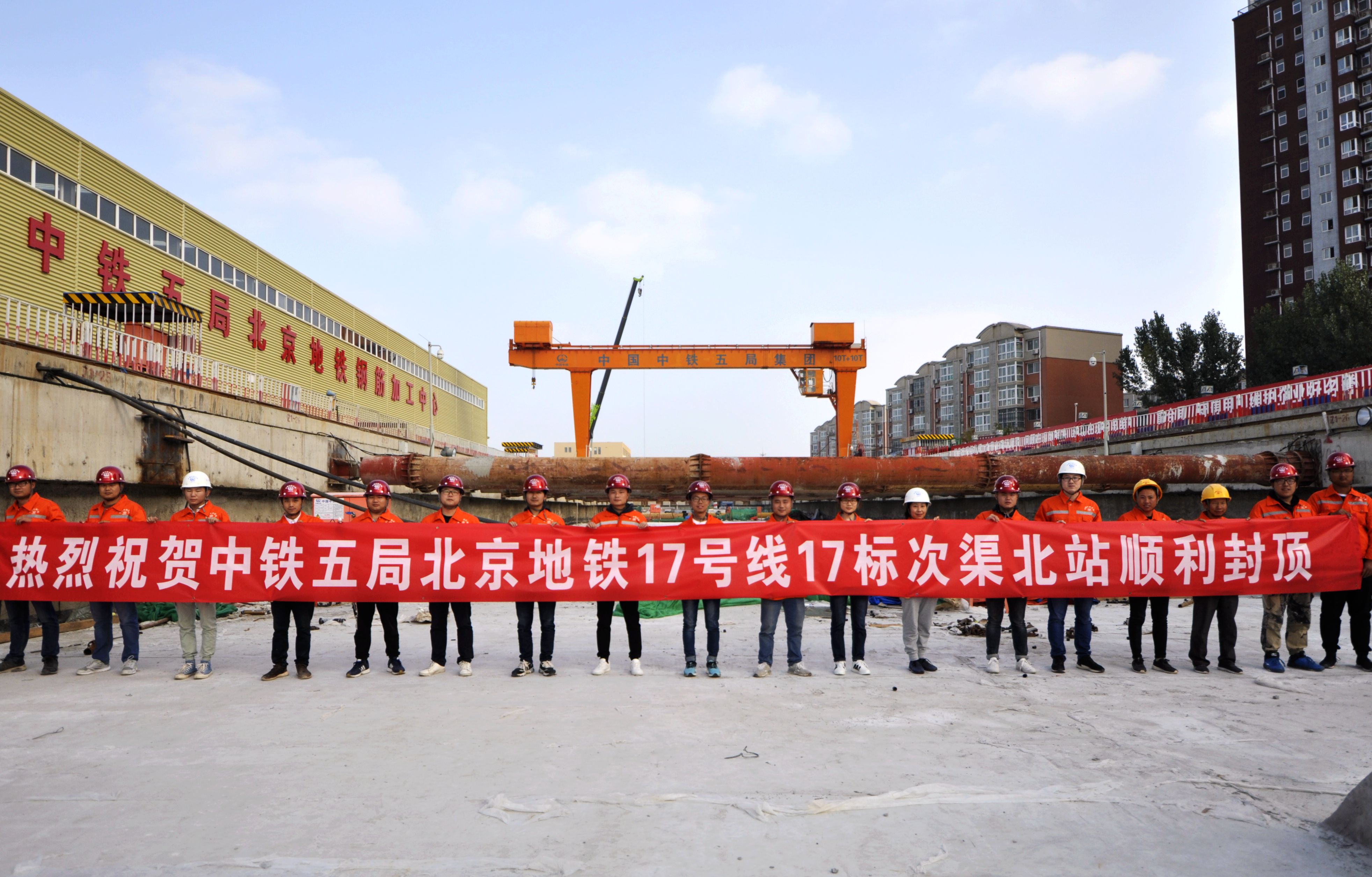 北京地铁17号线次渠北站主体结构顺利封顶