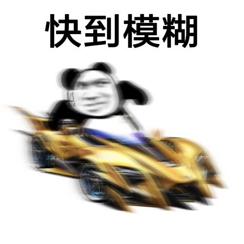 qq飞车手游:谁是斗图王