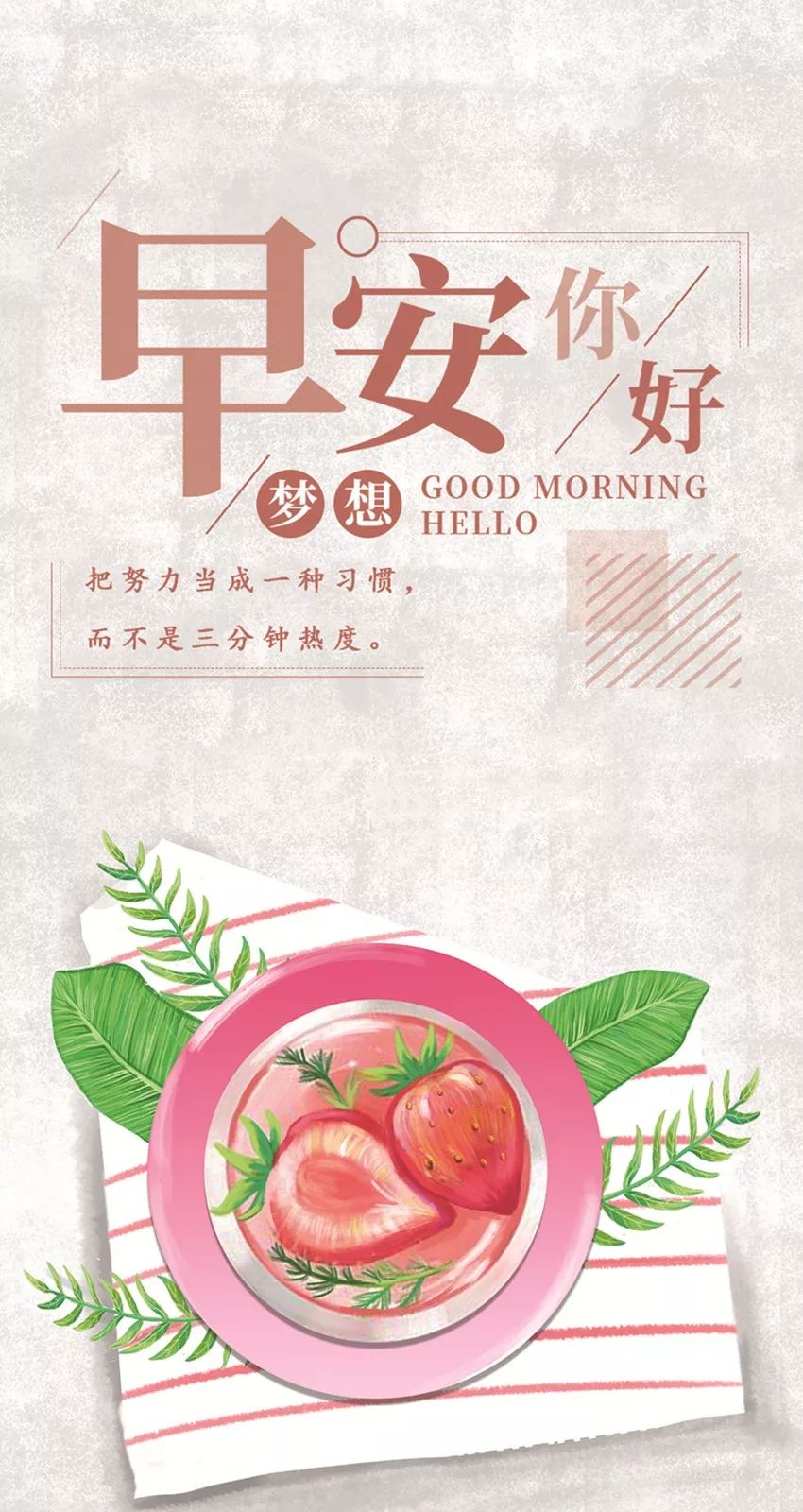 清晨起床元气满满使人心情愉快早安励志正能量语录