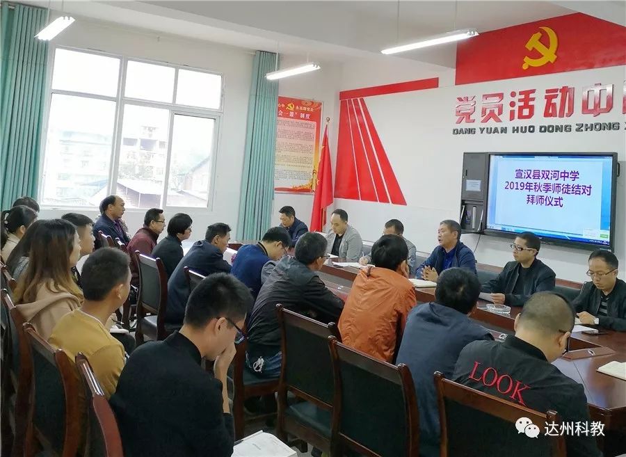 宣汉县双河中学举行师徒结对拜师仪式