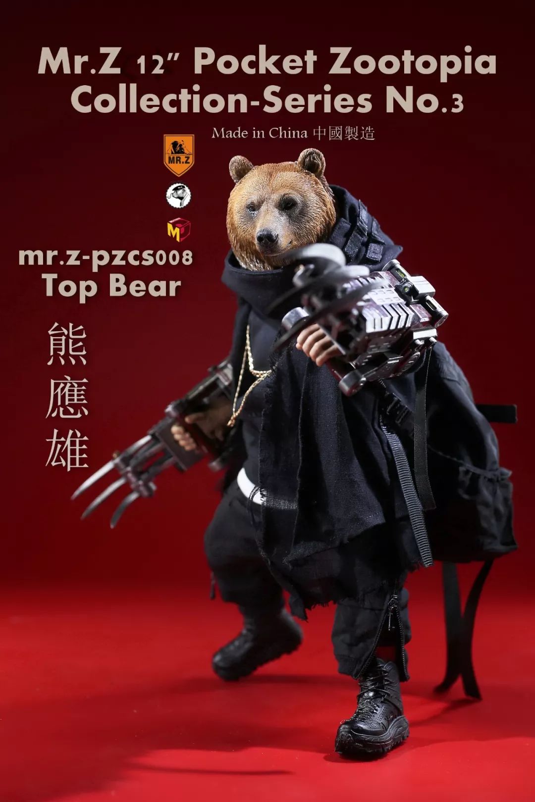 mrz口袋动物城第3弹大佬熊应雄