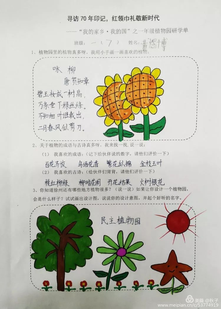 寻找秋天的印记丨民主路小学一年级我的家乡我的国之植物园研学活动