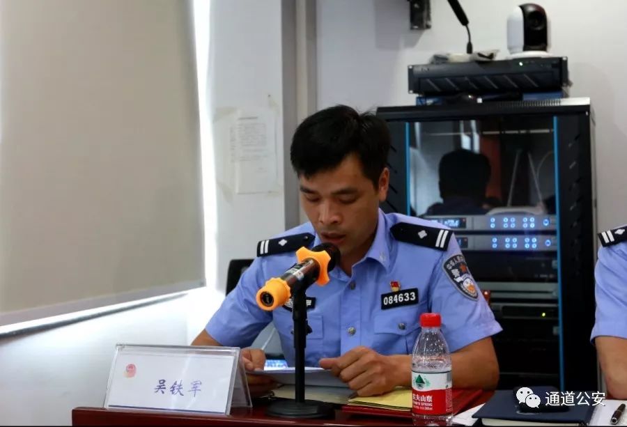 通道县公安局召开大庆安保总结表彰大会_谢文