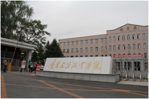 辽宁建筑职业学院2020图片