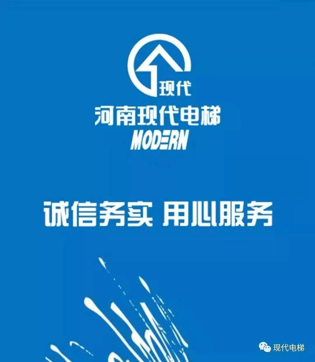 河南省现代电梯荣获2019中国年度维保商八强荣誉