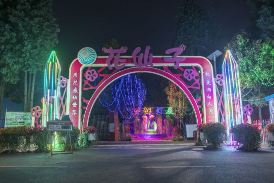 花舞嵩明与你最好的相遇