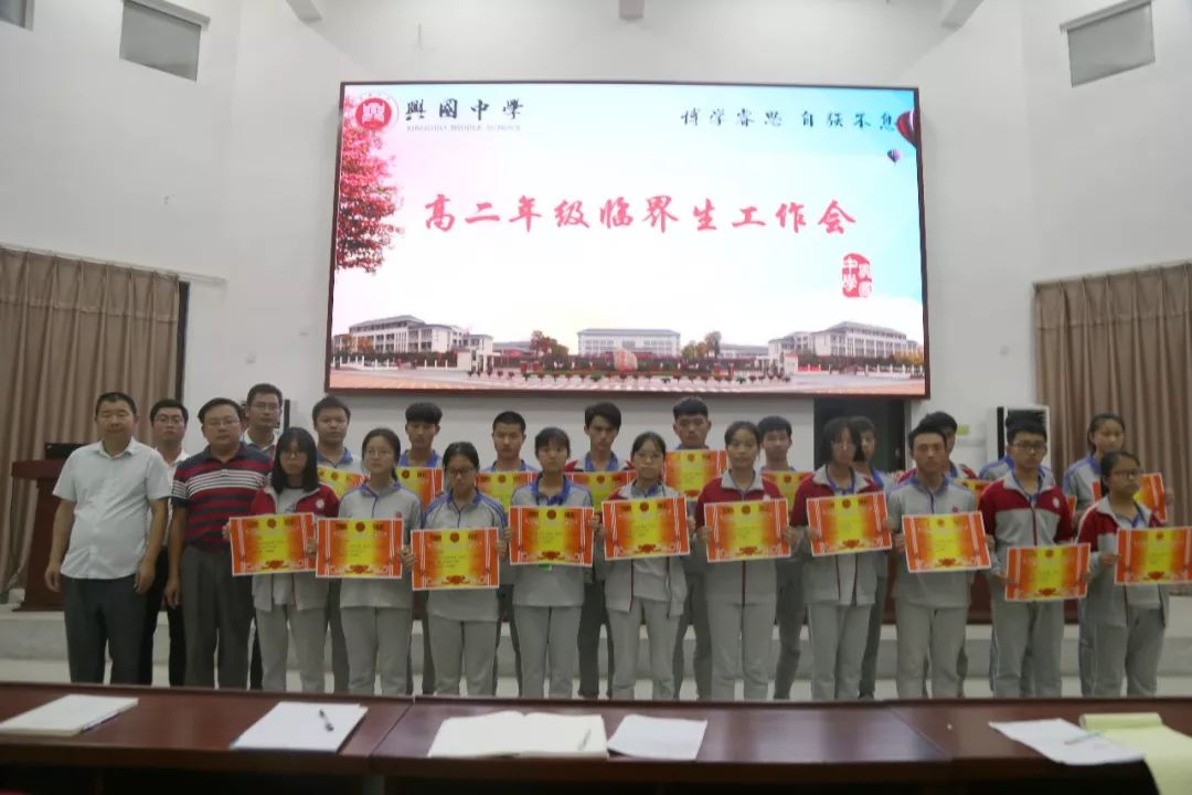 兴国中学召开高二年级临界生工作会