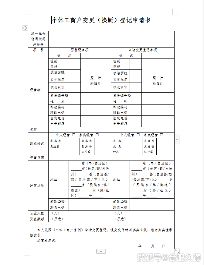合肥个体工商户营业执照遗失补换发的条件和申请材料