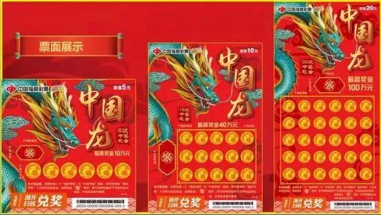 中奖老彩民尝鲜刮中国龙喜中头奖40万
