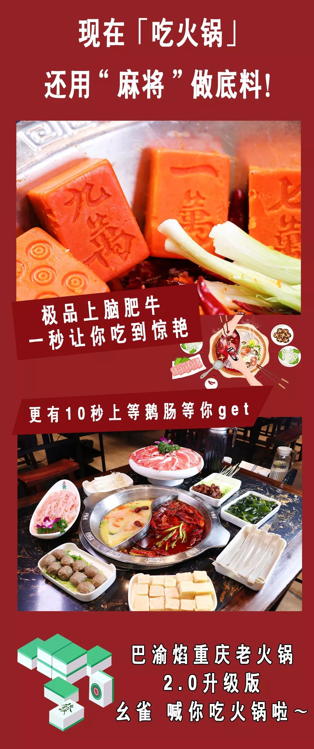 98元壕吃四人餐!厦门首家麻将主题的火锅店,搓着麻将就开涮!_重庆