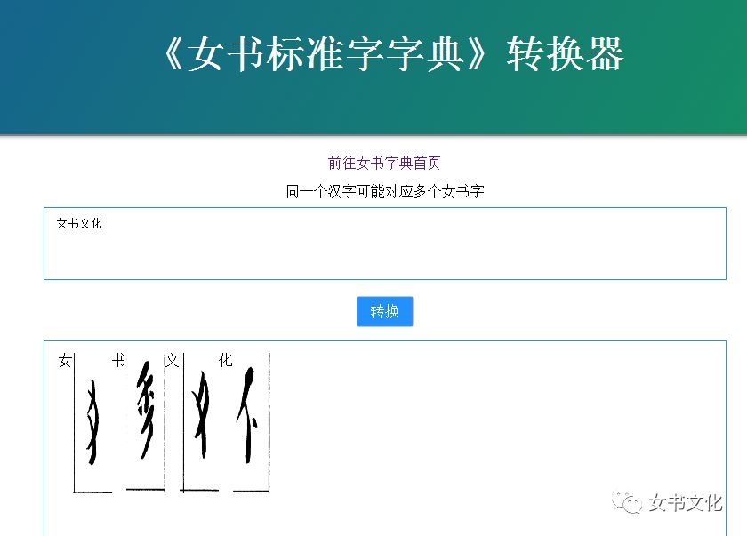 com ,欢迎大家批评指正.女书翻译神器:https://nushu.