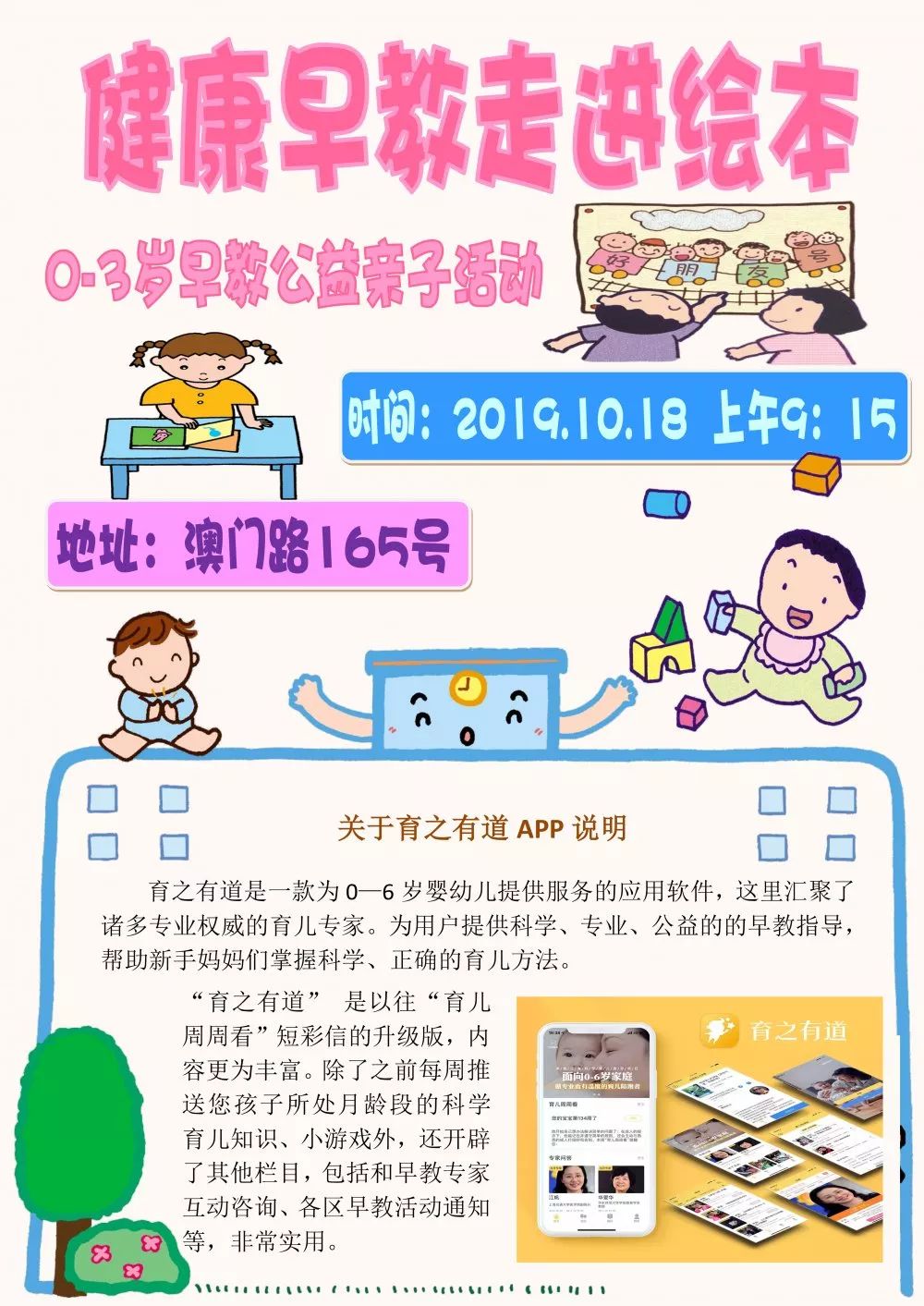 红帆公告健康早教走进绘本公益早教活动通知
