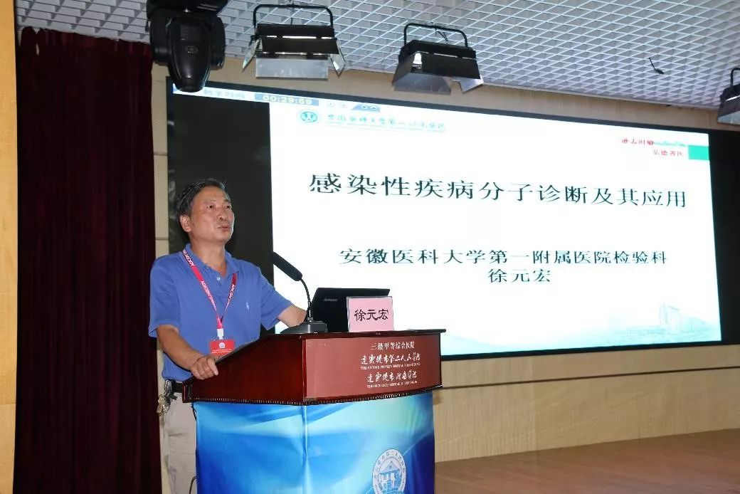 东部战区医院检验科主任汪俊军教授作学术报告南京市第一医院副院长