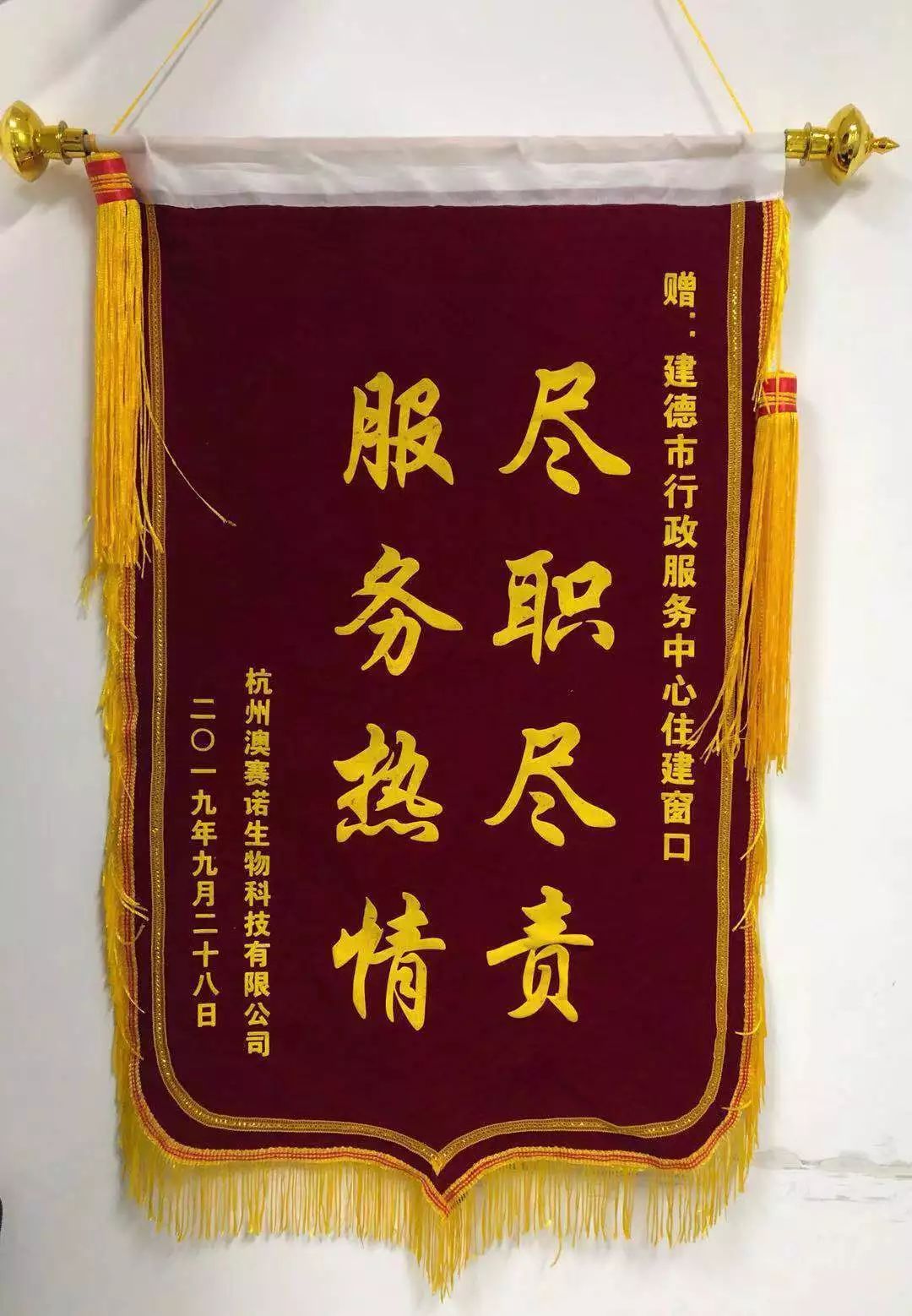 热情服务为企业解难题 住建窗口连获三面锦旗