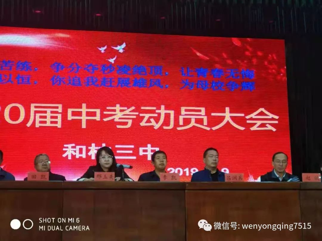 谋中考师生聚力踏征程高挂云帆和林格尔县第三中学举行2020届中考动员