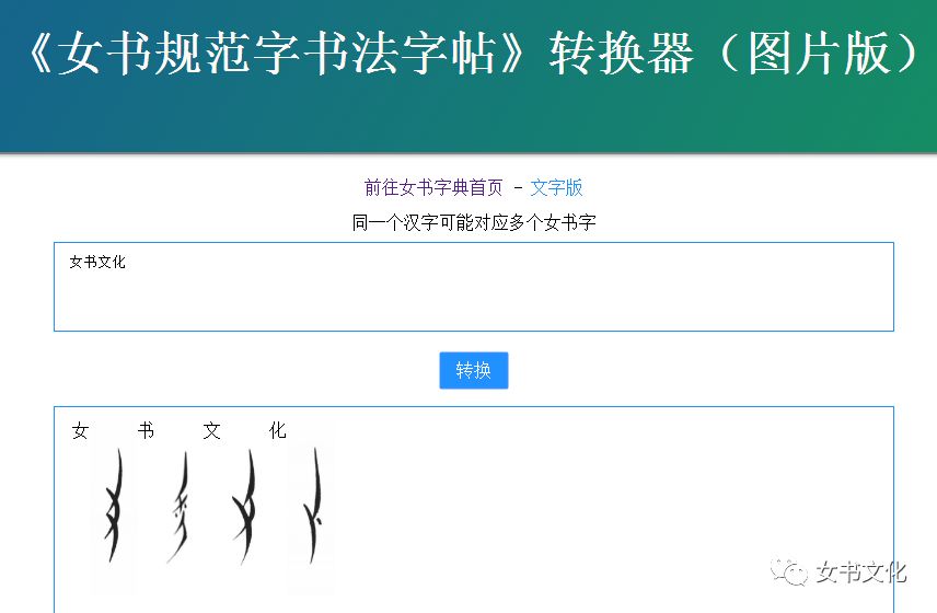 com ,歡迎大家批評指正.女書翻譯神器:https://nushu.