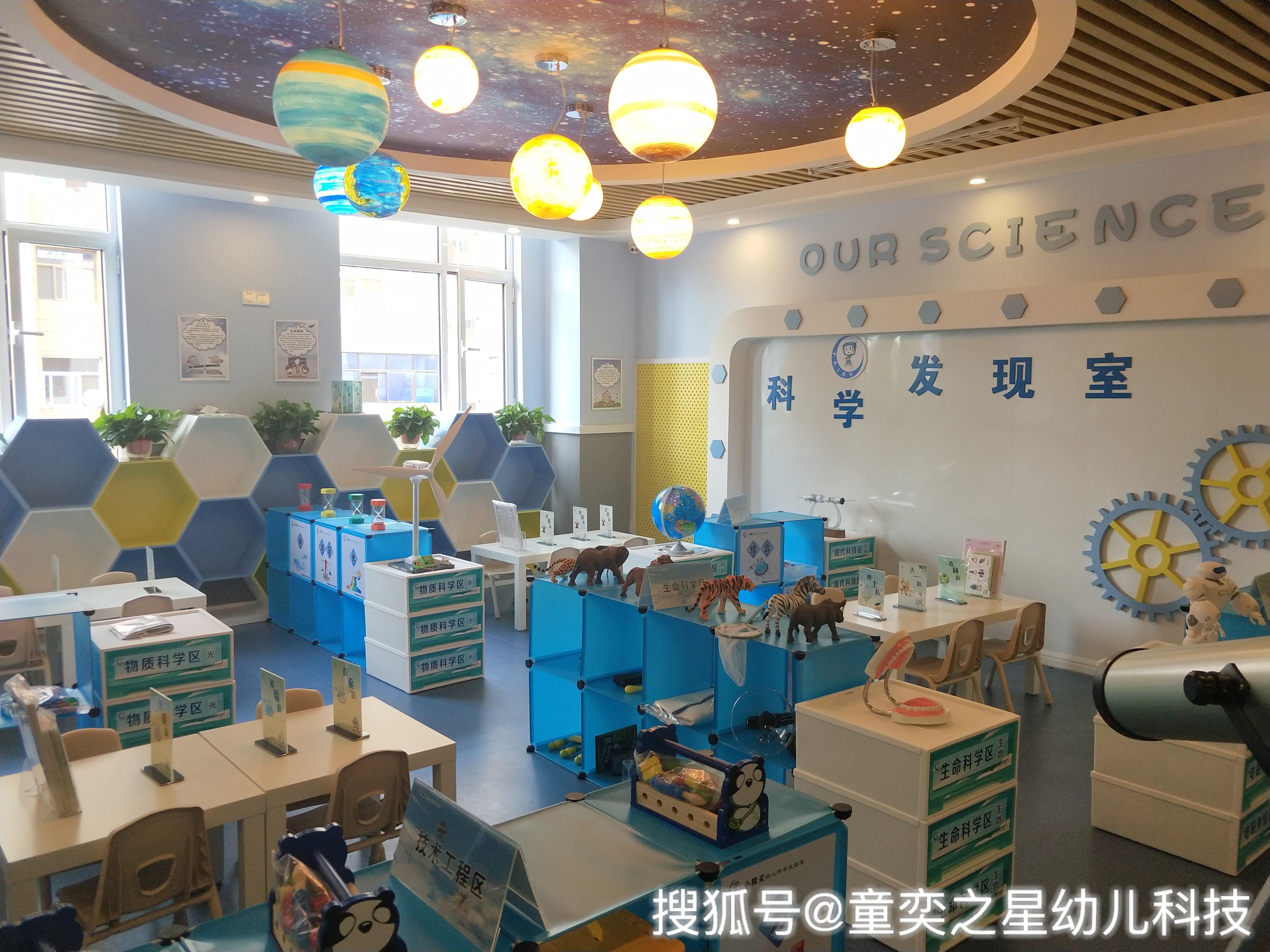 北京童奕之星,小精灵幼儿科学发现室