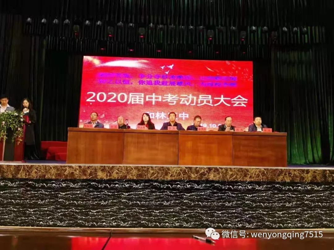 谋中考师生聚力踏征程高挂云帆和林格尔县第三中学举行2020届中考动员