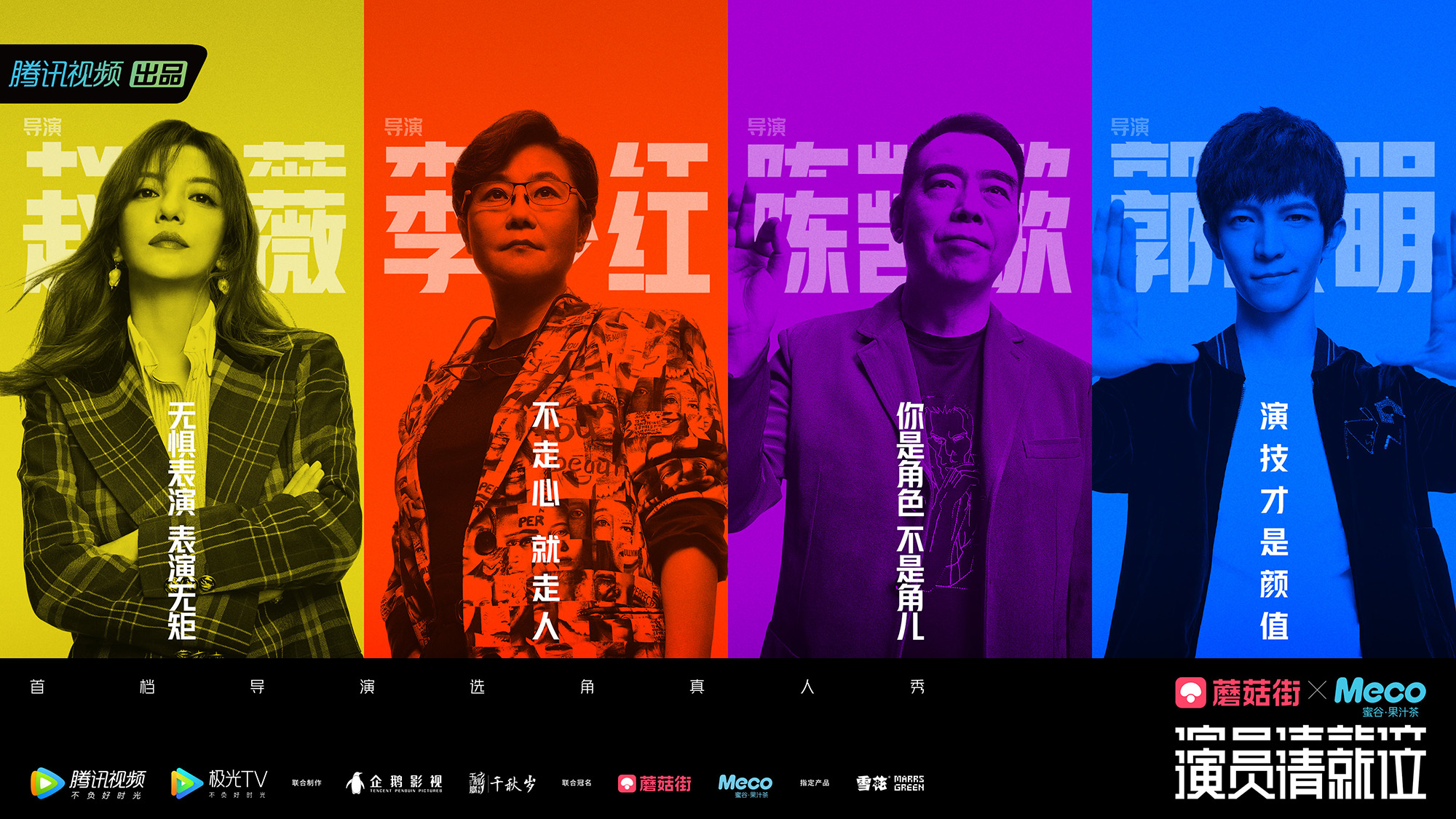 《演员请就位》精彩开播,4位导演50名演员全员就位