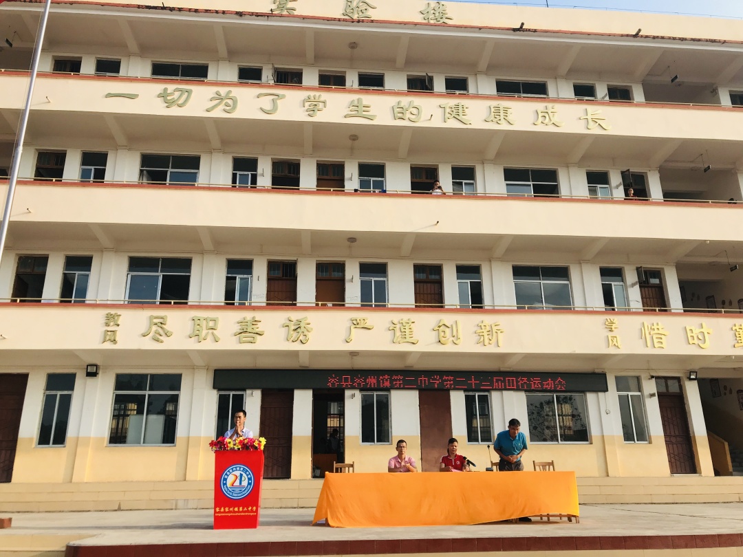 广西容县容州镇第二中学隆重举行第二十三届田径运动会开幕式
