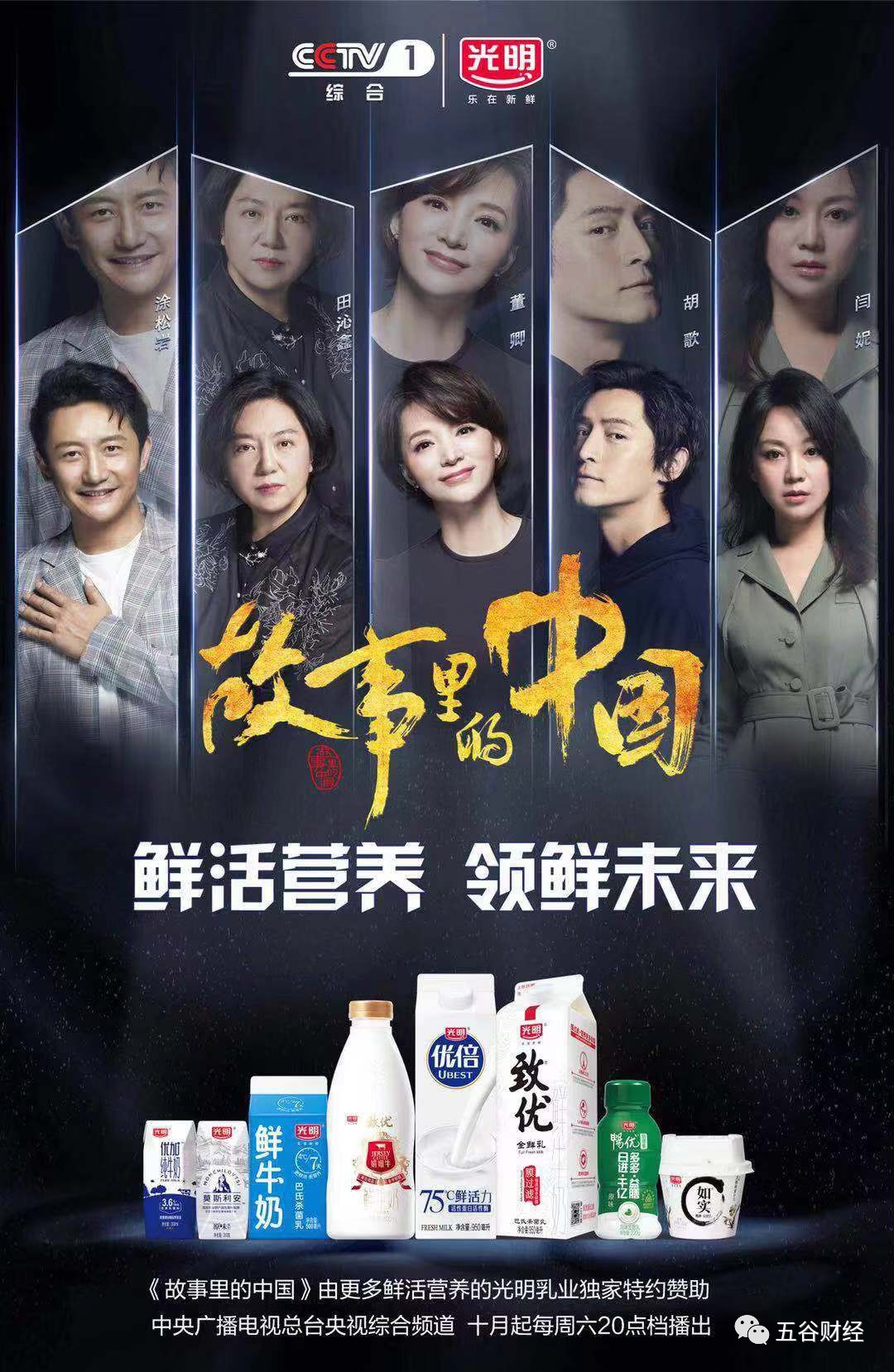 光明乳业加速大品牌建设特约赞助故事里的中国