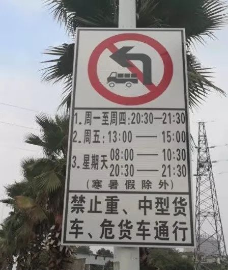 江声中学地段大货车限行标志山塘学校地段大货车限行标志子敬学校路段