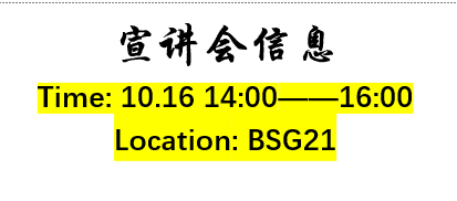 招聘 伦华教育西浦校招宣讲会