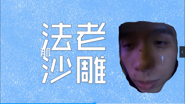 而另一句歌词"在你挂掉前通知法老那沙雕快点去挂号哈".