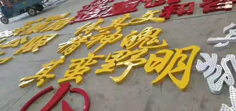 三种效果的铁皮字 _工艺