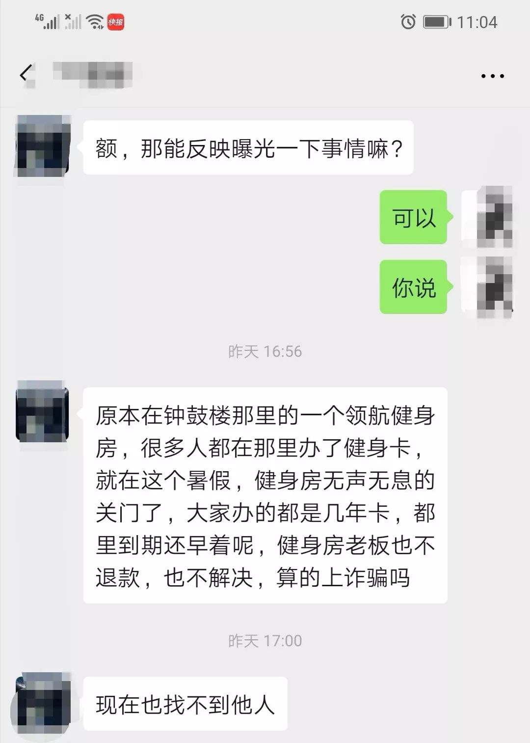 蒙城領航健身房的褚某,你在哪?請你趕快退卡退錢!