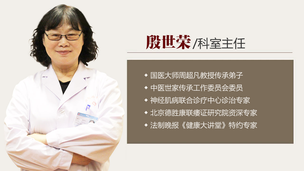 殷世荣讲解警惕:肢体麻木/无力 这些病危害大且多被误诊