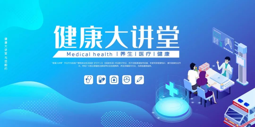 健康大讲堂海报图片