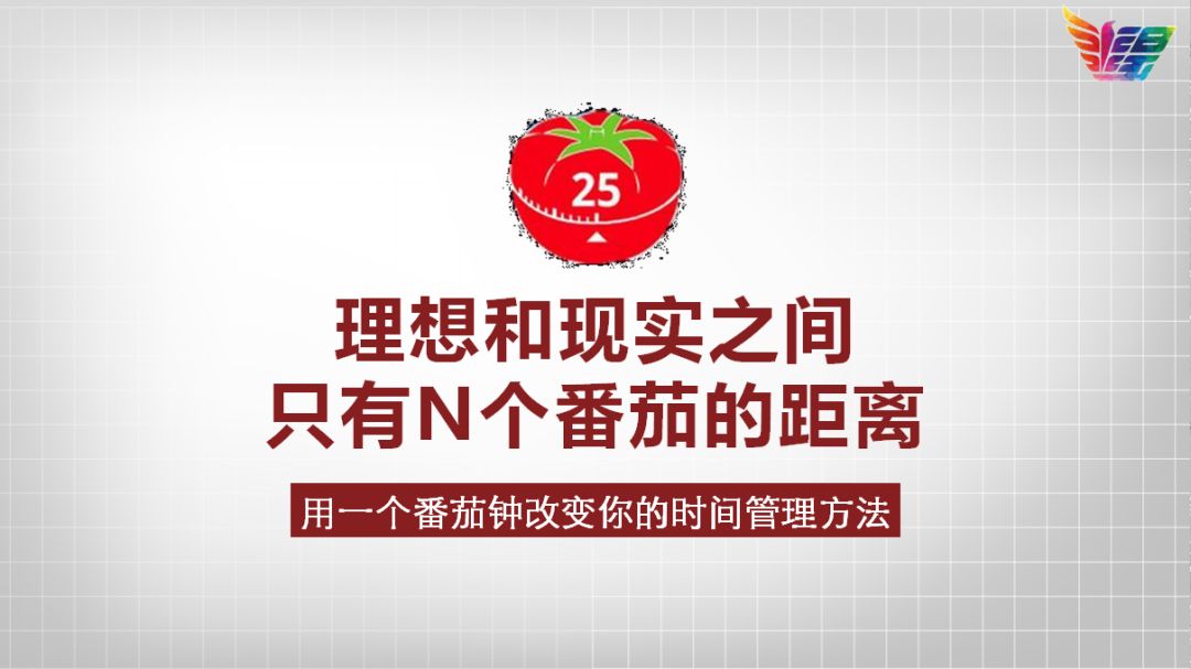 院长家书 | 理想与现实之间,只有n个番茄的距离