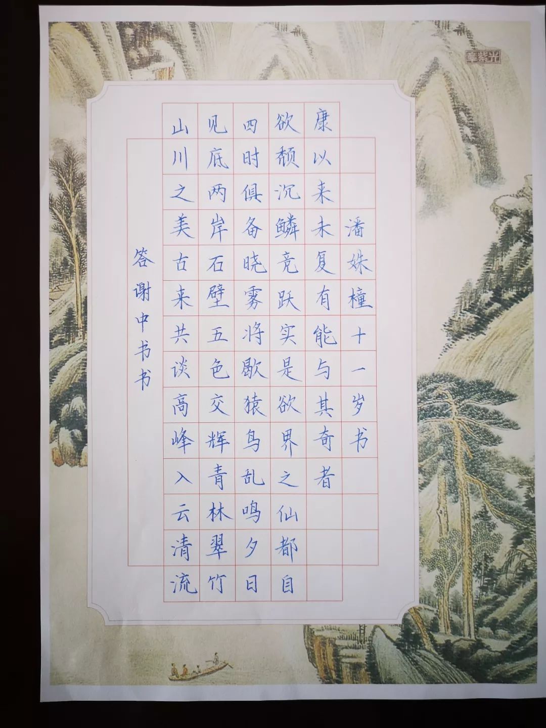 爱国情怀——江苏省启东实验小学开展"七彩语文杯"书法比赛活动_作品