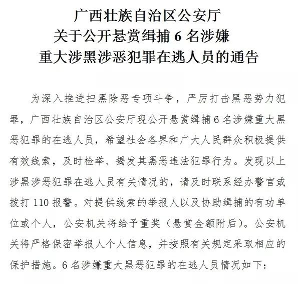 警方号召广大人民群众积极检举揭发以张明,李丰,李军为首的涉黑恶犯罪