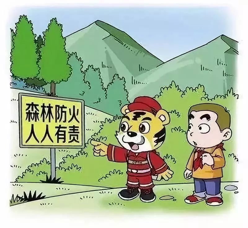 武安人,千萬記住森林防火