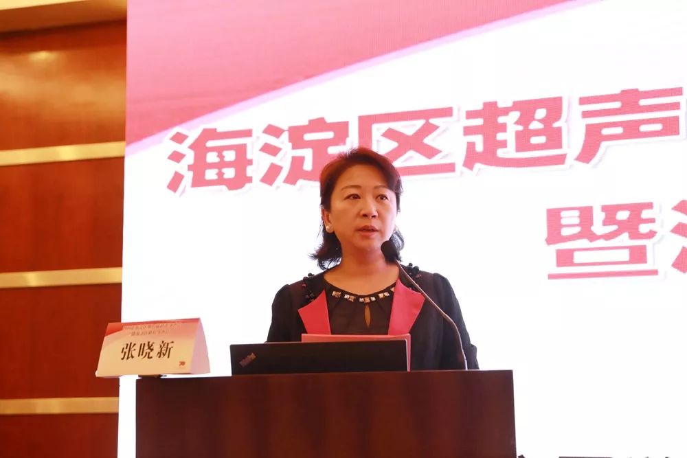 北京四季青医院党委书记,海淀区超声培训基地负责人张晓新主持了开幕