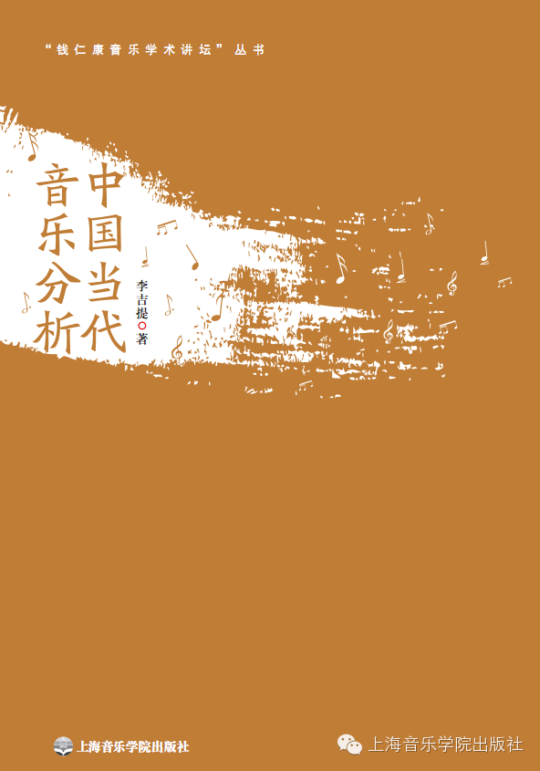 李吉提在以往的著述中还没有提到过的部分作曲家的作品(特别是近些年