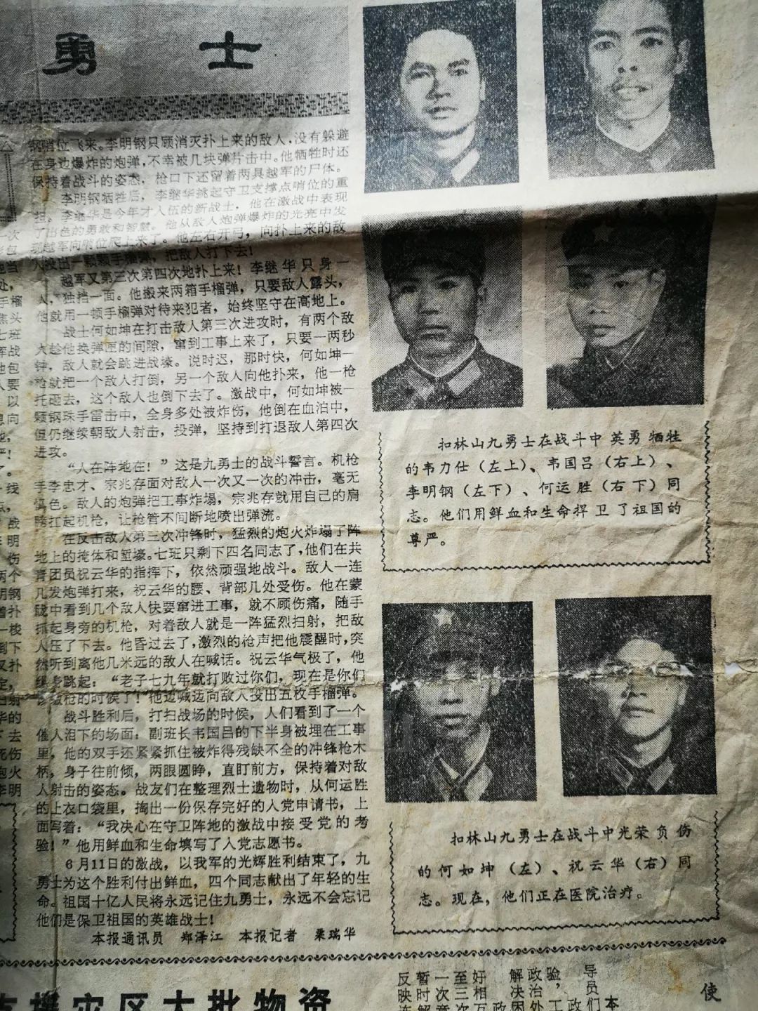 扣林山九勇士的英雄故事感人肺腑,请记住他们的名字吧!