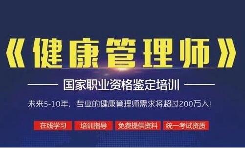 原创健康管理师是干什么的如何报考