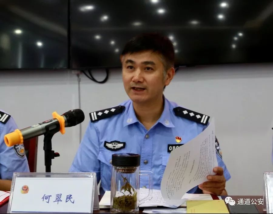 通道县公安局召开大庆安保总结表彰大会_谢文